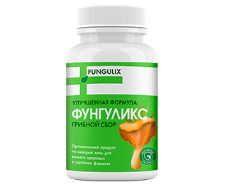 Лекарство Фунгуликс